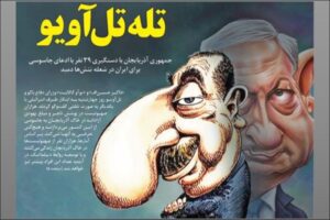 Screen grabFront page of the Iranian newspaper Javan mocking Azeri President Ilham Aliyev